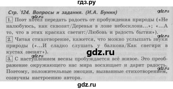 ГДЗ по литературе 4 класс Климанова   часть 2 (страница) - 124, Решебник №2