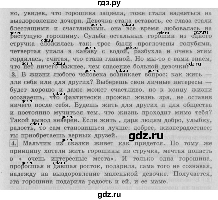 ГДЗ по литературе 4 класс Климанова   часть 2 (страница) - 46, Решебник №2