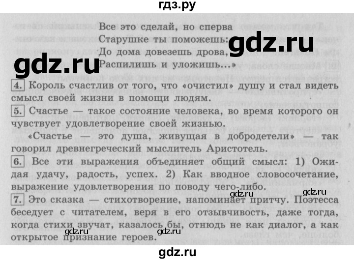 ГДЗ по литературе 4 класс Климанова   часть 2 (страница) - 53, Решебник №2