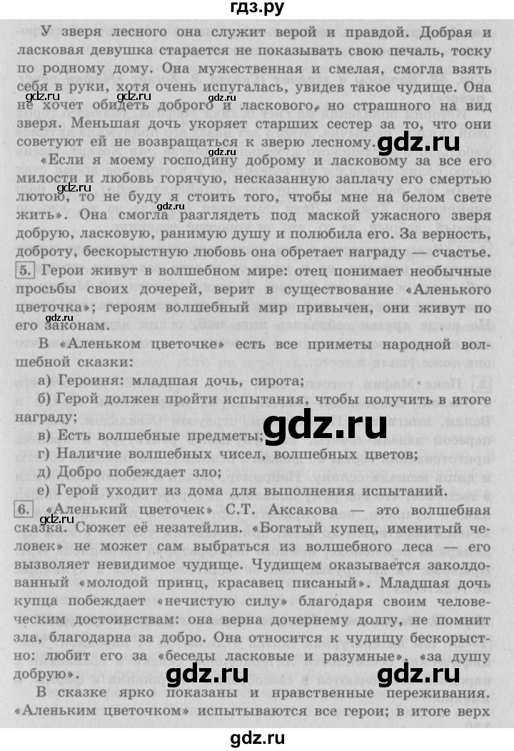 ГДЗ по литературе 4 класс Климанова   часть 2 (страница) - 62, Решебник №2