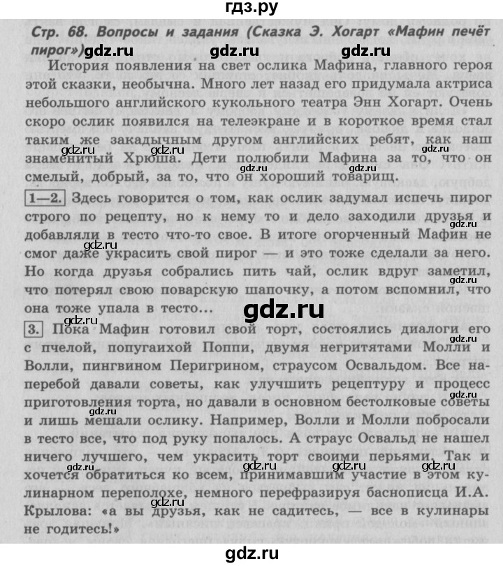 ГДЗ по литературе 4 класс Климанова   часть 2 (страница) - 68, Решебник №2