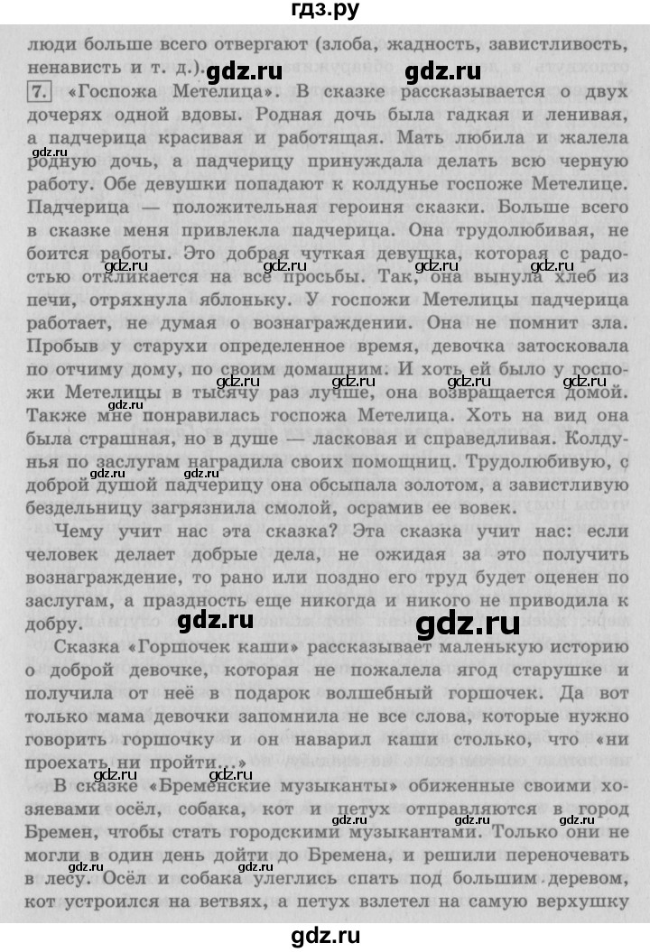 ГДЗ по литературе 4 класс Климанова   часть 2 (страница) - 9, Решебник №2