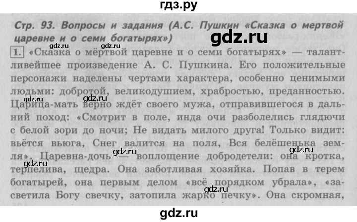 ГДЗ по литературе 4 класс Климанова   часть 2 (страница) - 93–94, Решебник №2