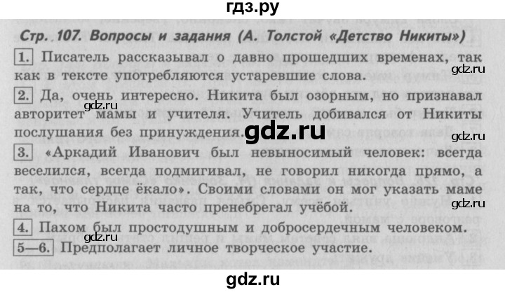 ГДЗ по литературе 4 класс Климанова   часть 1. страница - 107, Решебник №2 2017