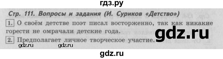 ГДЗ по литературе 4 класс Климанова   часть 1. страница - 111, Решебник №2 2017