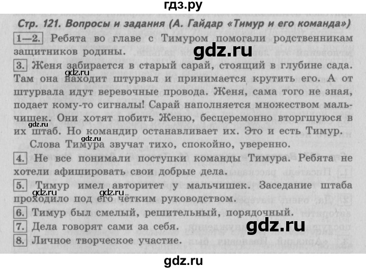 ГДЗ по литературе 4 класс Климанова   часть 1. страница - 121, Решебник №2 2017