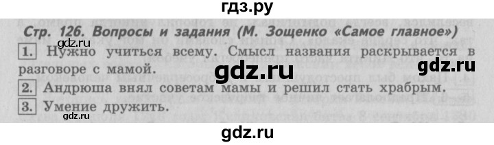 ГДЗ по литературе 4 класс Климанова   часть 1. страница - 126, Решебник №2 2017