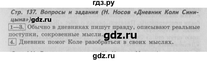 ГДЗ по литературе 4 класс Климанова   часть 1. страница - 137, Решебник №2 2017