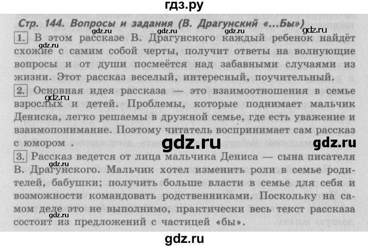 ГДЗ по литературе 4 класс Климанова   часть 1. страница - 144, Решебник №2 2017