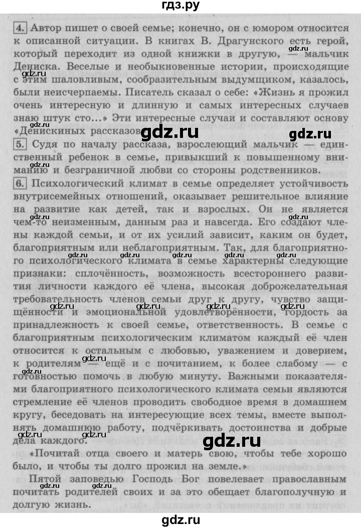 ГДЗ по литературе 4 класс Климанова   часть 1. страница - 144, Решебник №2 2017