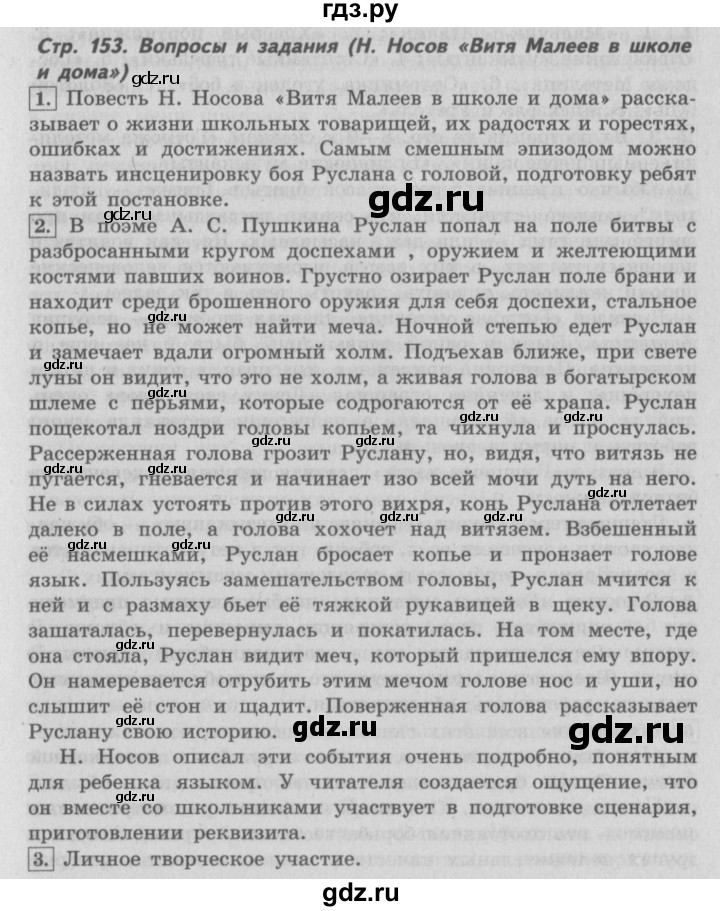 ГДЗ по литературе 4 класс Климанова   часть 1. страница - 153, Решебник №2 2017