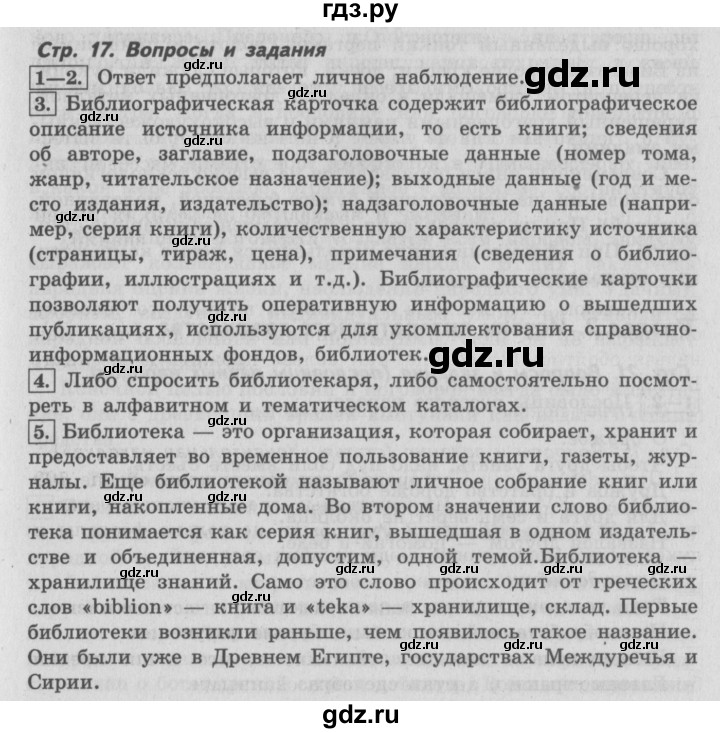 ГДЗ по литературе 4 класс Климанова   часть 1. страница - 17, Решебник №2 2017