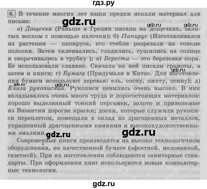 ГДЗ по литературе 4 класс Климанова   часть 1. страница - 17, Решебник №2 2017