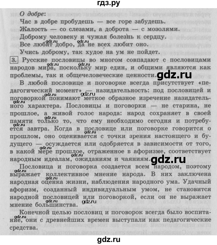 ГДЗ по литературе 4 класс Климанова   часть 1. страница - 21, Решебник №2 2017