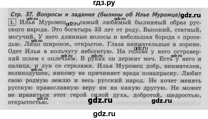 ГДЗ по литературе 4 класс Климанова   часть 1. страница - 37, Решебник №2 2017