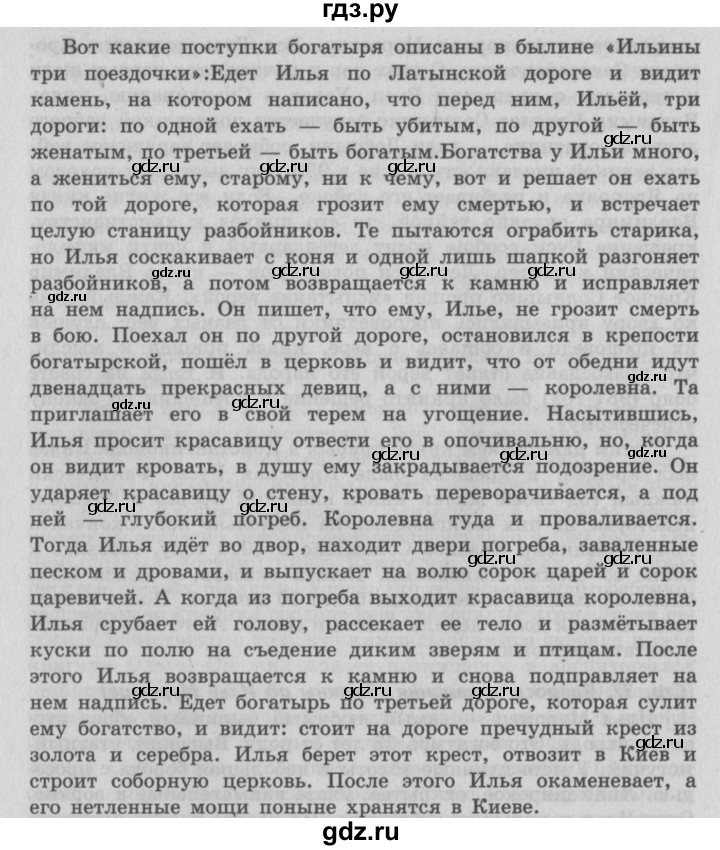 ГДЗ по литературе 4 класс Климанова   часть 1. страница - 37, Решебник №2 2017