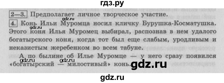 ГДЗ по литературе 4 класс Климанова   часть 1. страница - 38, Решебник №2 2017