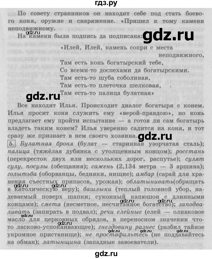 ГДЗ по литературе 4 класс Климанова   часть 1. страница - 38, Решебник №2 2017