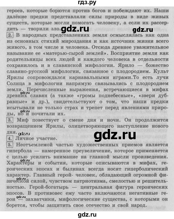 ГДЗ по литературе 4 класс Климанова   часть 1. страница - 40, Решебник №2 2017