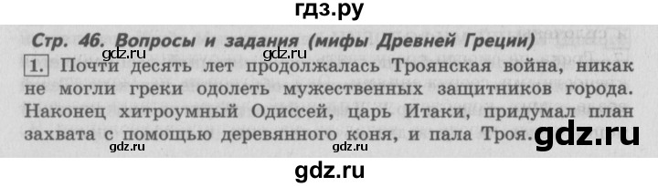 ГДЗ по литературе 4 класс Климанова   часть 1. страница - 46, Решебник №2 2017