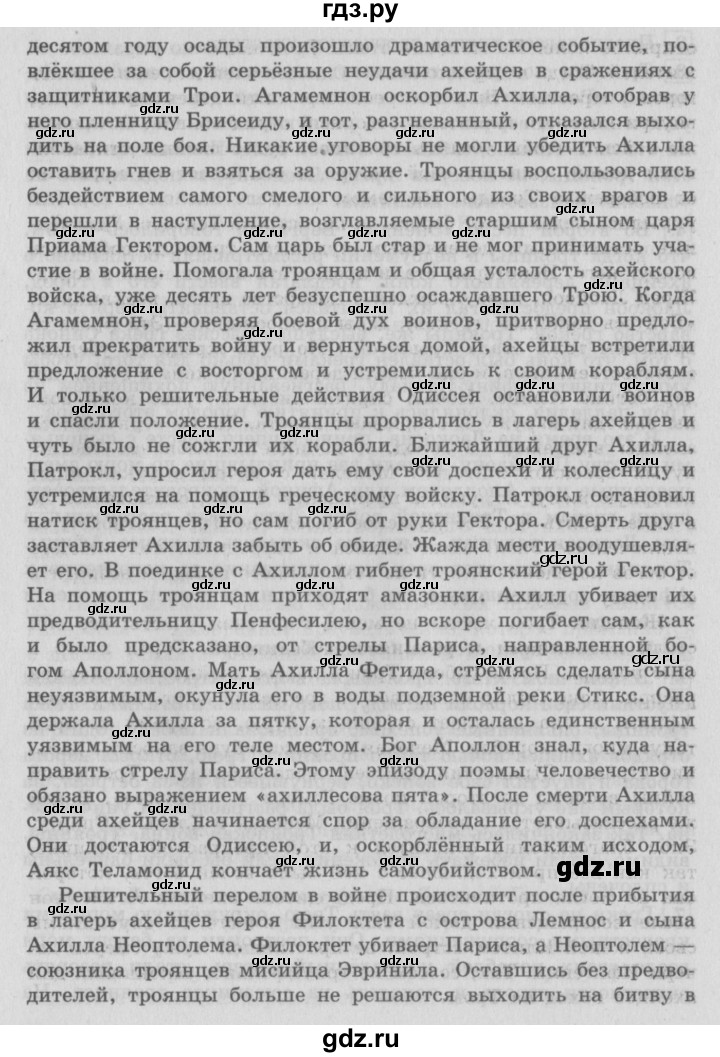 ГДЗ по литературе 4 класс Климанова   часть 1. страница - 46, Решебник №2 2017