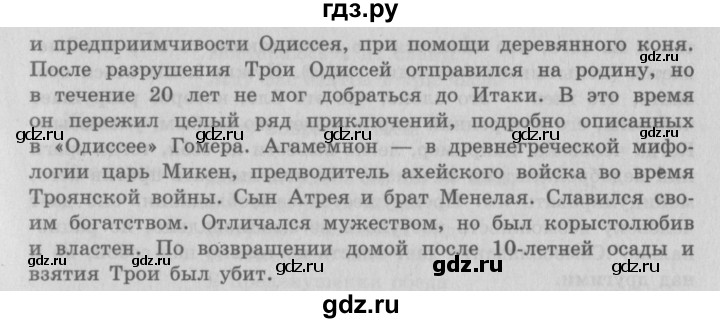 ГДЗ по литературе 4 класс Климанова   часть 1. страница - 46, Решебник №2 2017