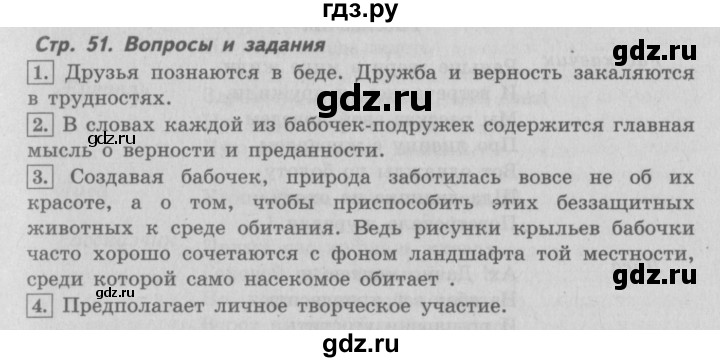 ГДЗ по литературе 4 класс Климанова   часть 1. страница - 51, Решебник №2 2017