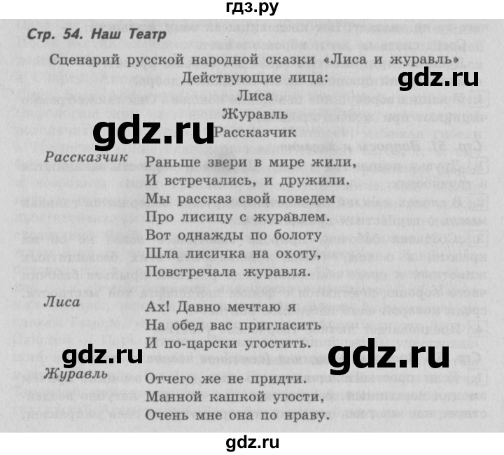 ГДЗ по литературе 4 класс Климанова   часть 1. страница - 54, Решебник №2 2017