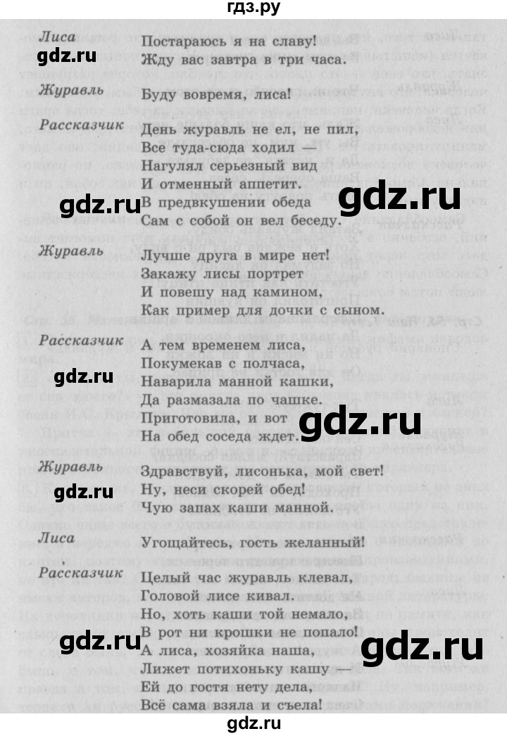 ГДЗ по литературе 4 класс Климанова   часть 1. страница - 54, Решебник №2 2017