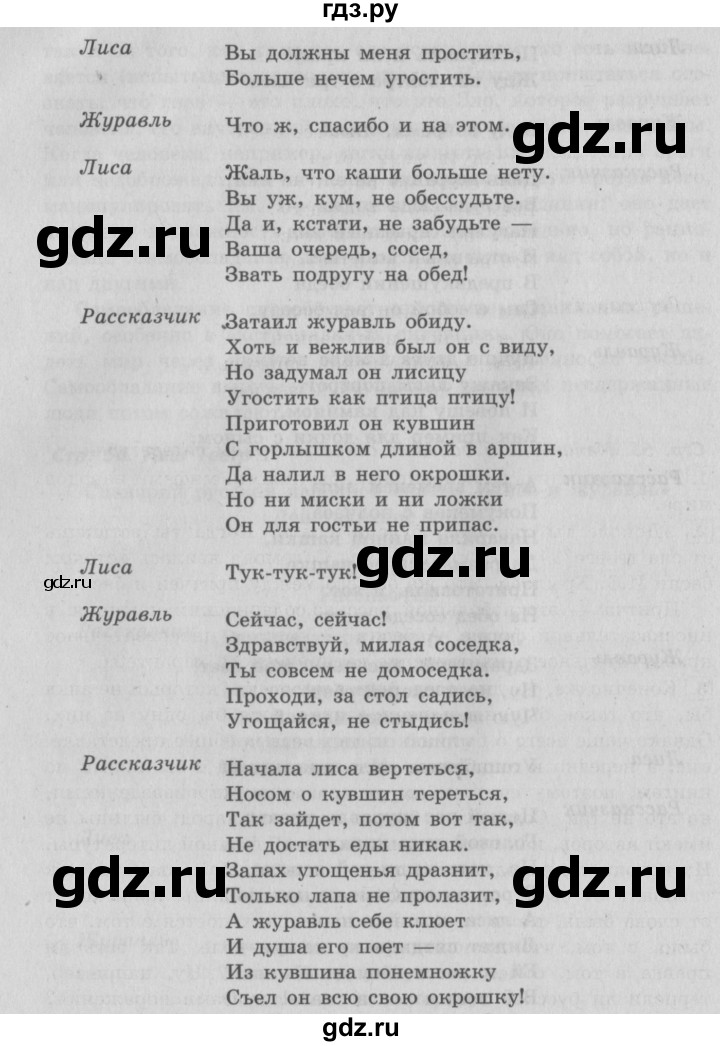 ГДЗ по литературе 4 класс Климанова   часть 1. страница - 54, Решебник №2 2017