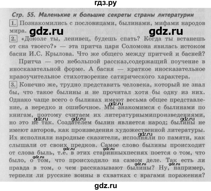 ГДЗ по литературе 4 класс Климанова   часть 1. страница - 55, Решебник №2 2017