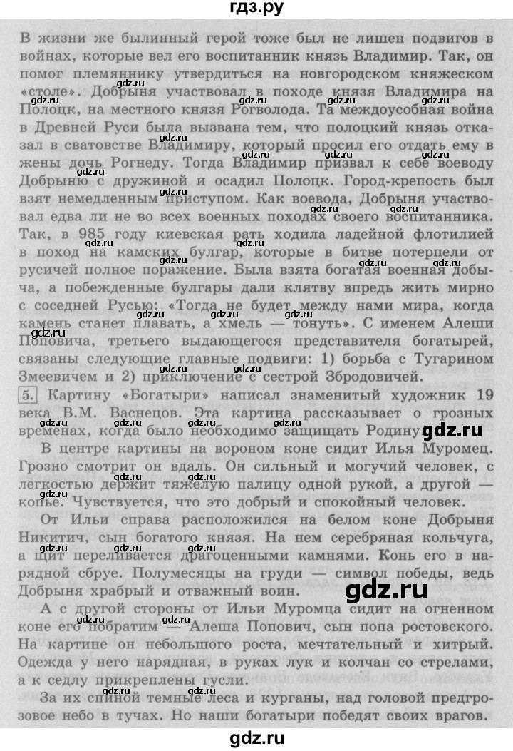 ГДЗ по литературе 4 класс Климанова   часть 1. страница - 55, Решебник №2 2017