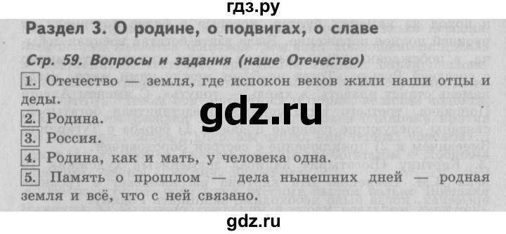 ГДЗ по литературе 4 класс Климанова   часть 1. страница - 59, Решебник №2 2017