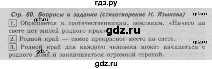 ГДЗ по литературе 4 класс Климанова   часть 1. страница - 60, Решебник №2 2017