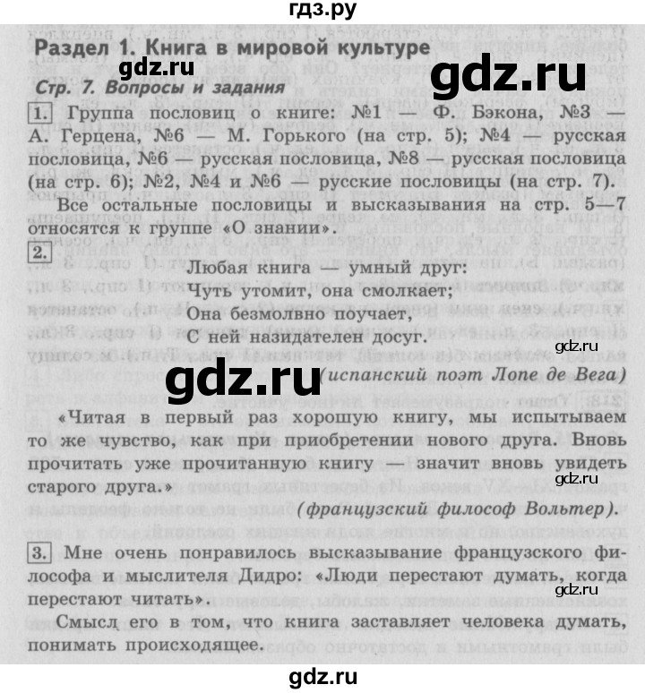 ГДЗ по литературе 4 класс Климанова   часть 1. страница - 7, Решебник №2 2017