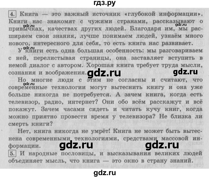 ГДЗ по литературе 4 класс Климанова   часть 1. страница - 7, Решебник №2 2017