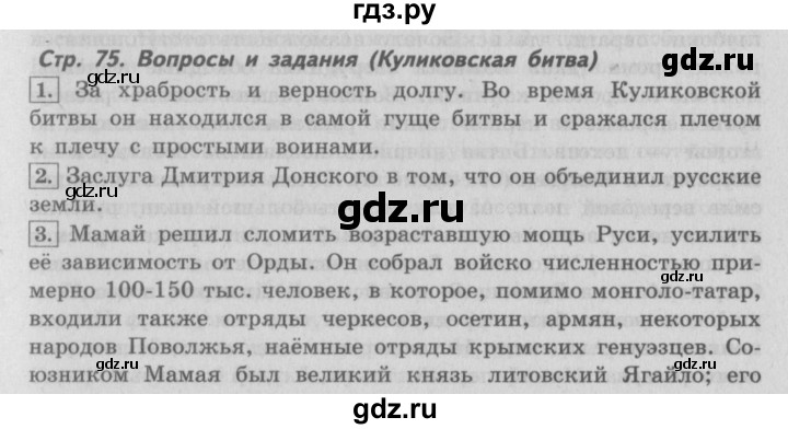 ГДЗ по литературе 4 класс Климанова   часть 1. страница - 75, Решебник №2 2017