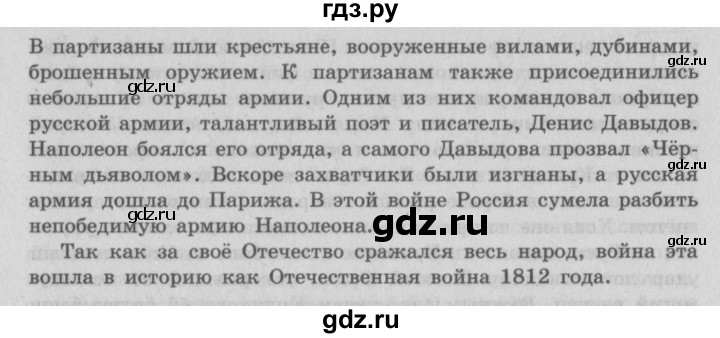 ГДЗ по литературе 4 класс Климанова   часть 1. страница - 77, Решебник №2 2017