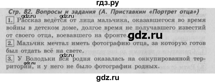 ГДЗ по литературе 4 класс Климанова   часть 1. страница - 82, Решебник №2 2017