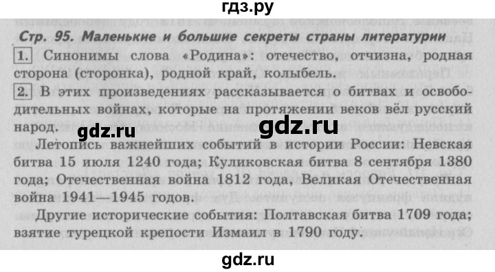 ГДЗ по литературе 4 класс Климанова   часть 1. страница - 95, Решебник №2 2017