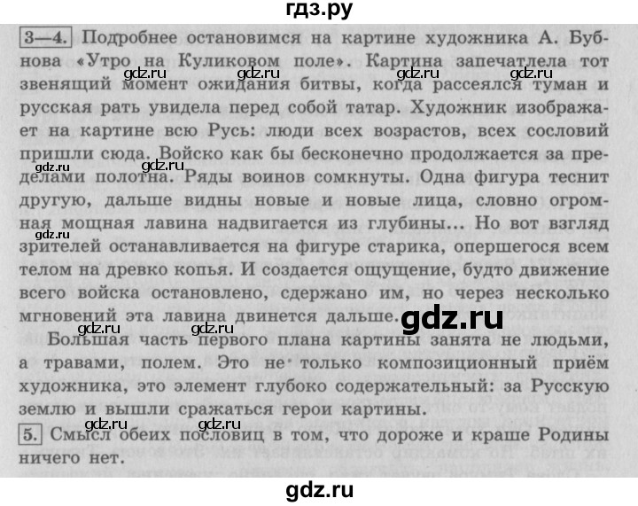 ГДЗ по литературе 4 класс Климанова   часть 1. страница - 95, Решебник №2 2017