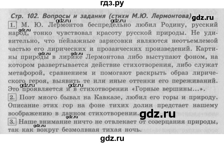 ГДЗ по литературе 4 класс Климанова   часть 2. страница - 102, Решебник №2 2017