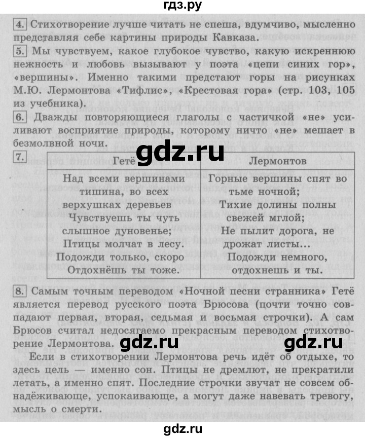 ГДЗ по литературе 4 класс Климанова   часть 2. страница - 102, Решебник №2 2017