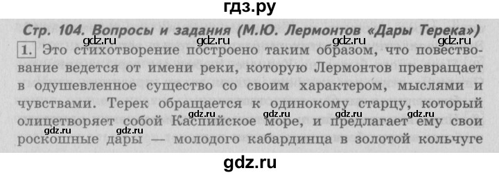 ГДЗ по литературе 4 класс Климанова   часть 2. страница - 104, Решебник №2 2017