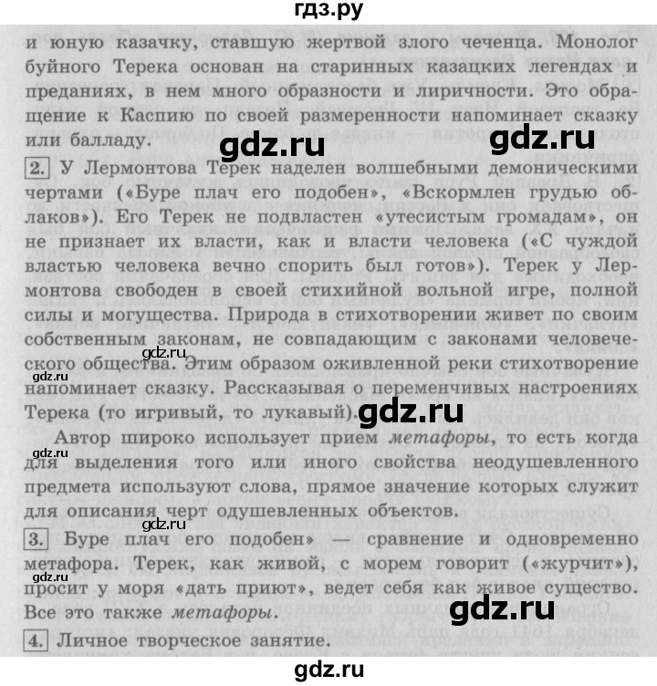 ГДЗ по литературе 4 класс Климанова   часть 2. страница - 104, Решебник №2 2017