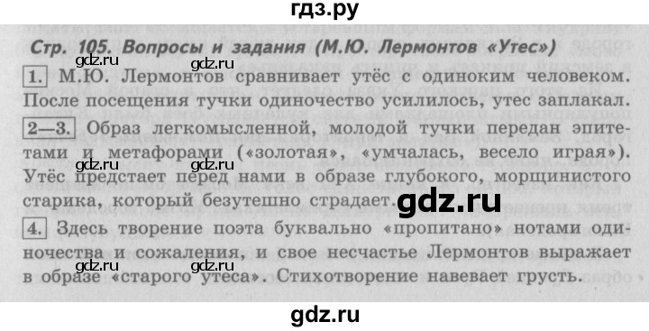 ГДЗ по литературе 4 класс Климанова   часть 2. страница - 105, Решебник №2 2017