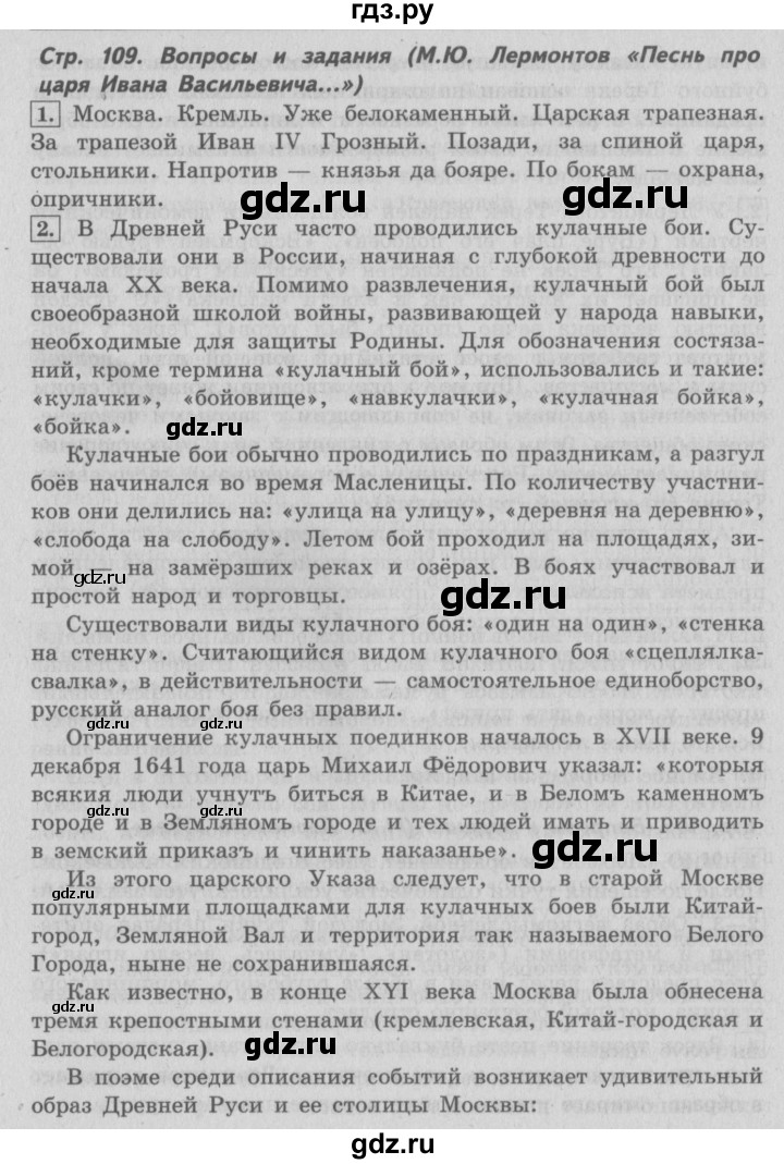 ГДЗ по литературе 4 класс Климанова   часть 2. страница - 109, Решебник №2 2017