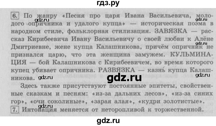 ГДЗ по литературе 4 класс Климанова   часть 2. страница - 109, Решебник №2 2017