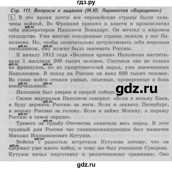 ГДЗ по литературе 4 класс Климанова   часть 2. страница - 111, Решебник №2 2017