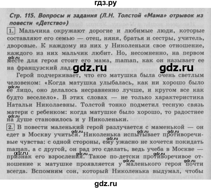 ГДЗ по литературе 4 класс Климанова   часть 2. страница - 115, Решебник №2 2017